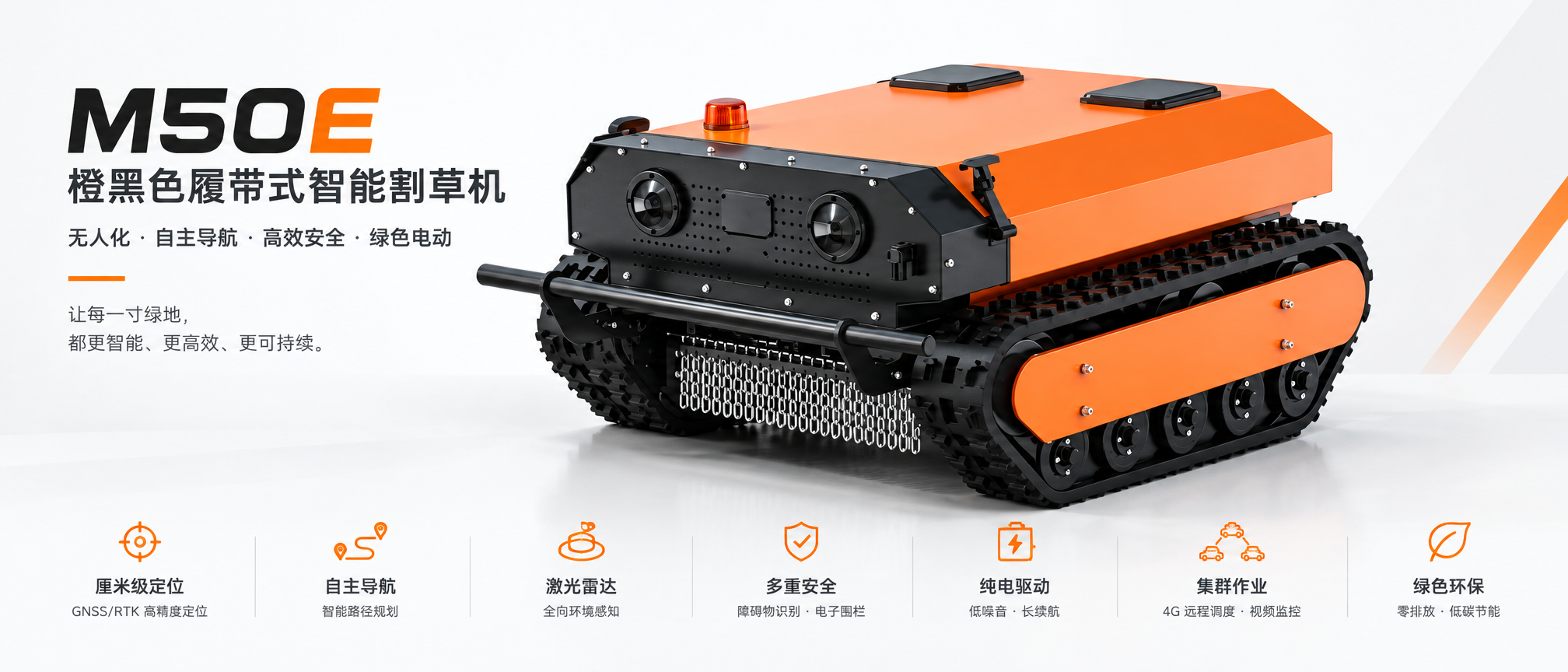 M50E 作业场景